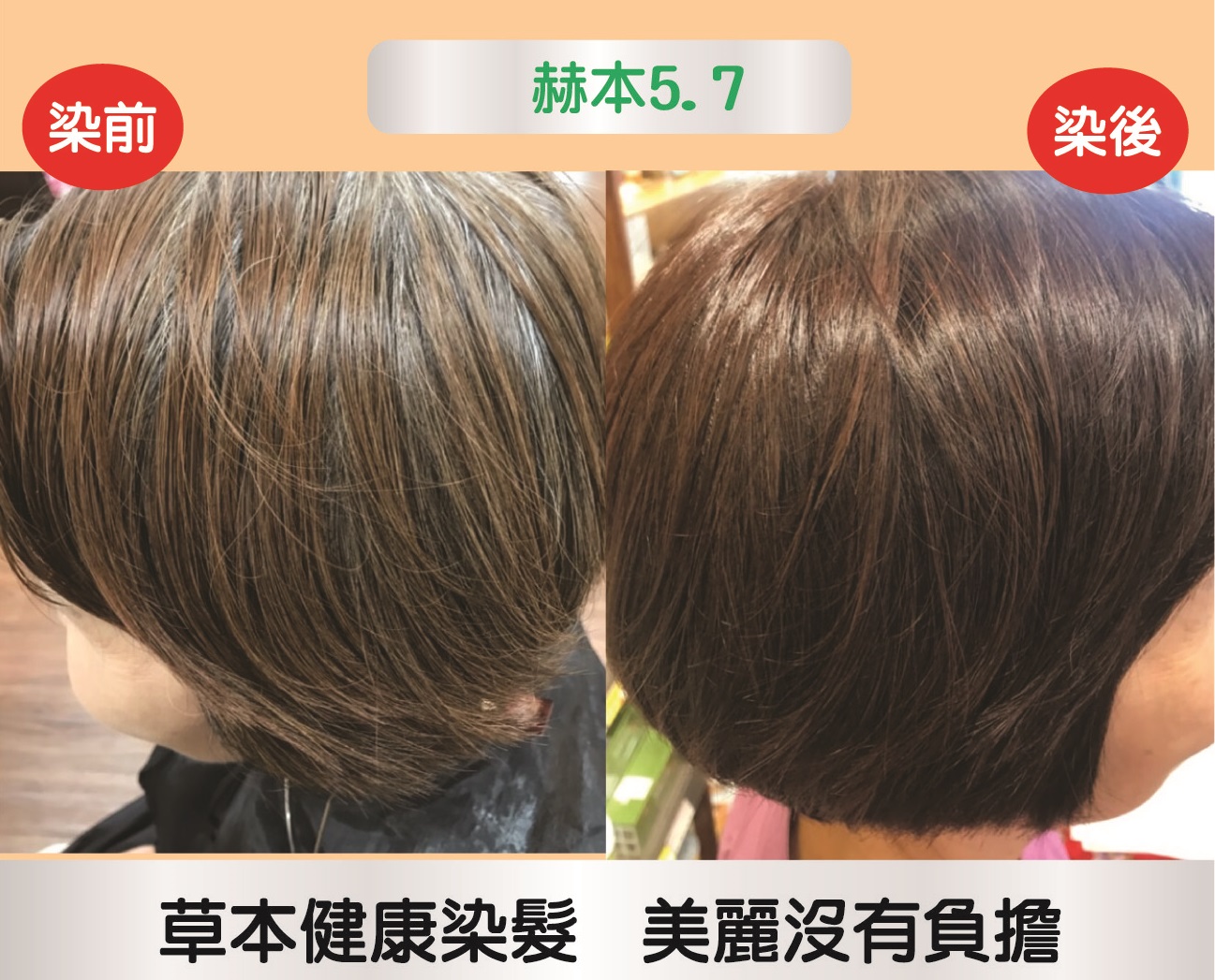 5.7巧克力棕色